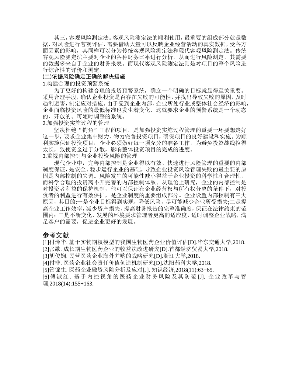蓝光集团投资风险分析 金融学专业_第3页