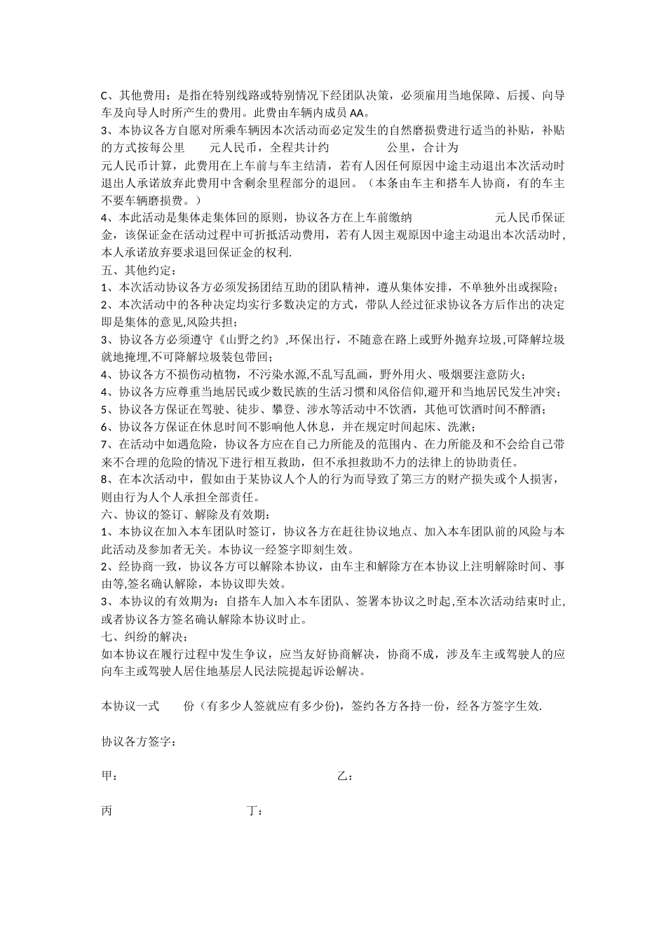 自驾结伴协议范本_第3页