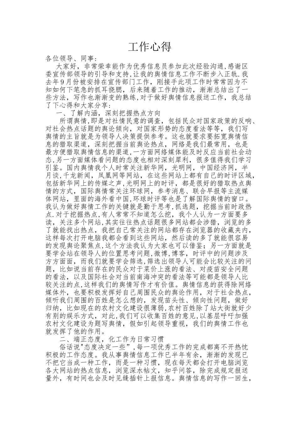 舆情工作总结_第1页