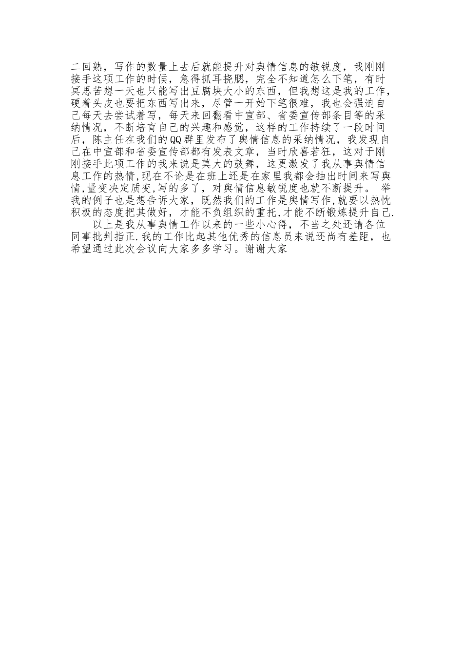 舆情工作总结_第2页