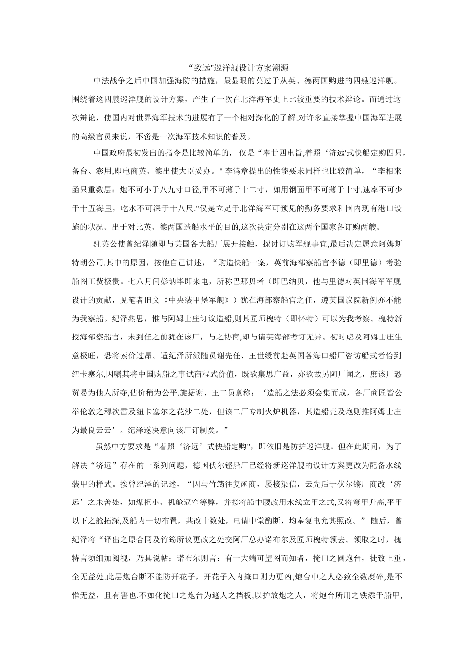 致远巡洋舰设计方案溯源5_第1页