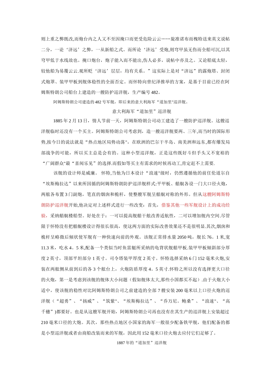 致远巡洋舰设计方案溯源5_第2页