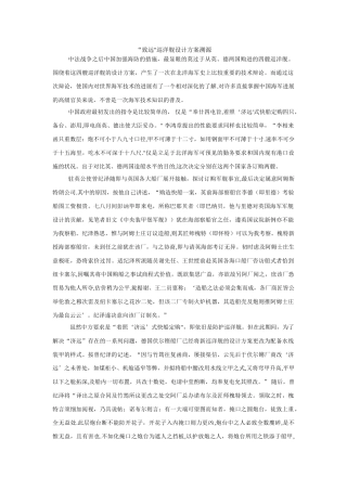 致远巡洋舰设计方案溯源5