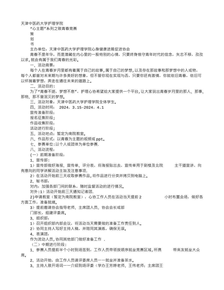 致青春活动方案_第1页
