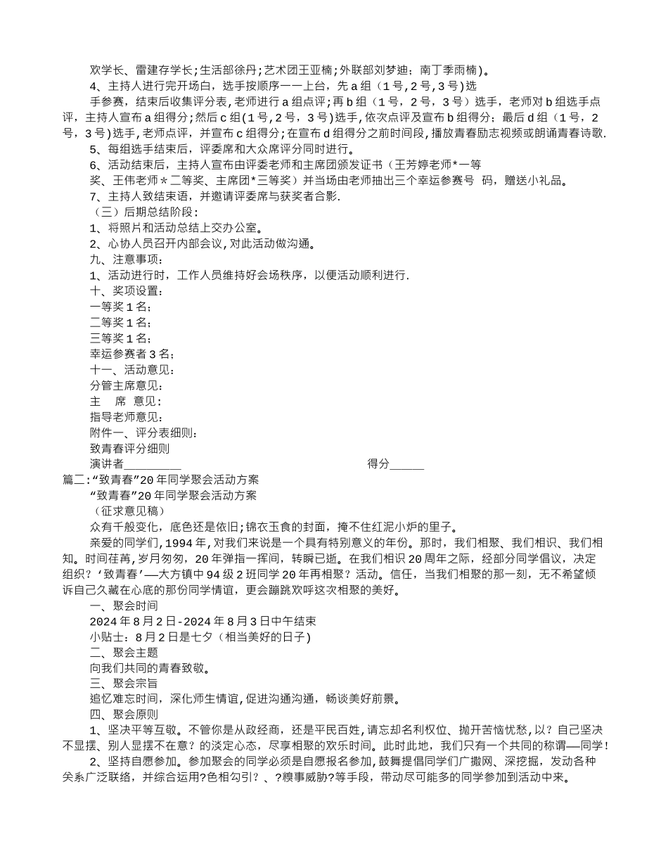 致青春活动方案_第2页