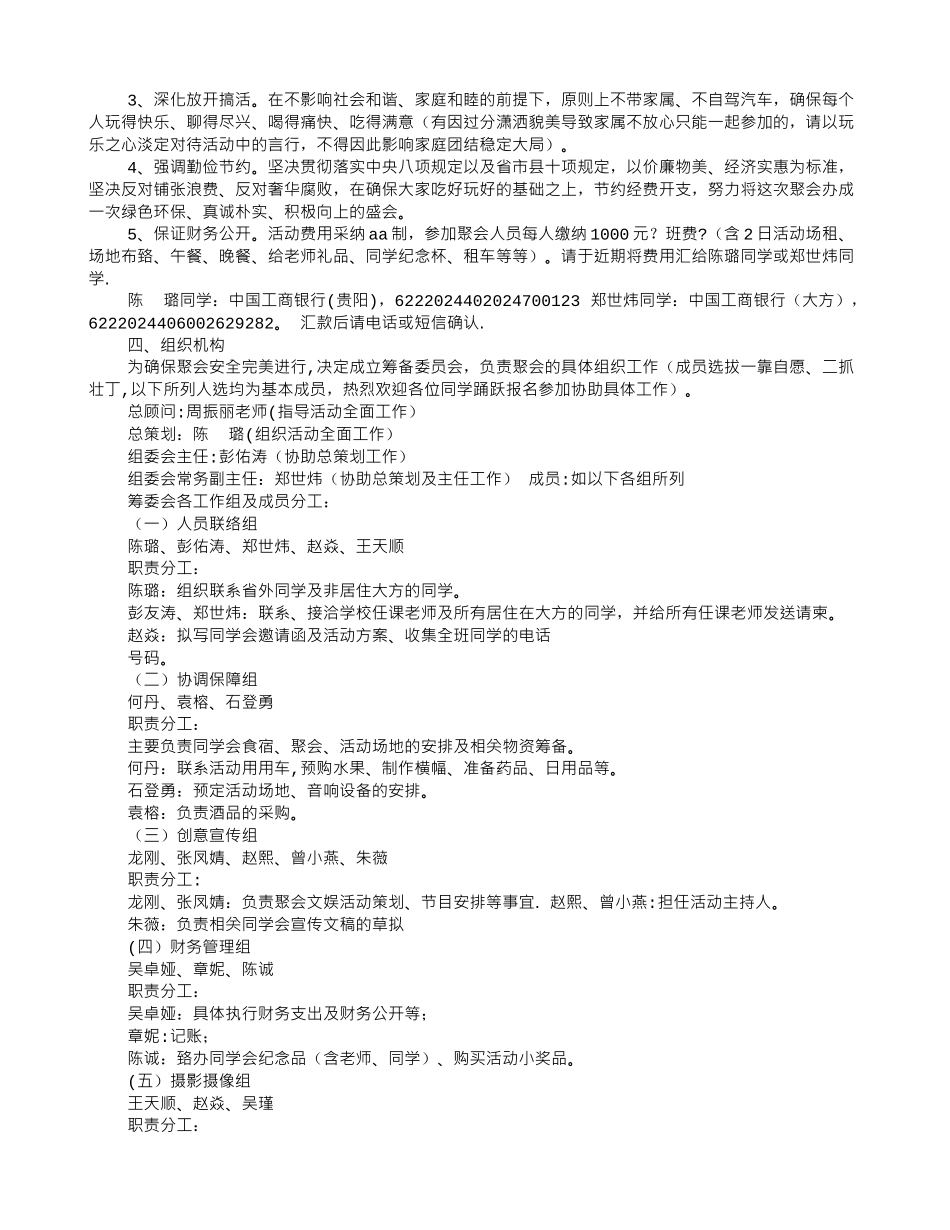 致青春活动方案_第3页
