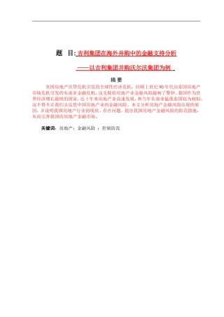 金融-房地产行业金融风险的防范和控制论文设计