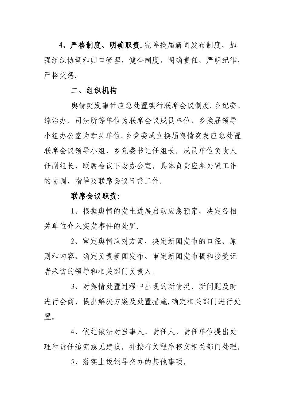 舆情应对机制方案_第2页