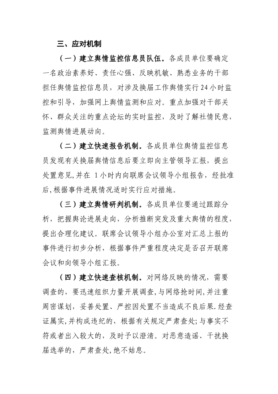 舆情应对机制方案_第3页
