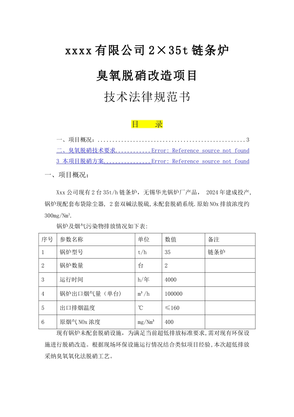 臭氧法脱硝技术方案_第1页