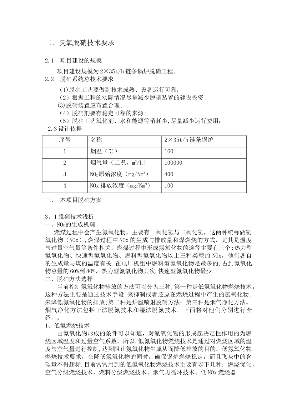 臭氧法脱硝技术方案_第2页