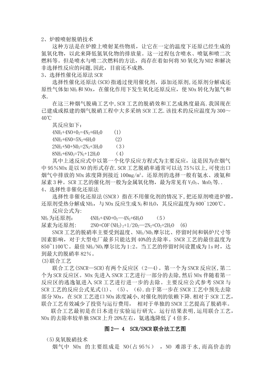 臭氧法脱硝技术方案_第3页