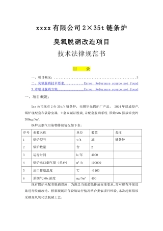 臭氧法脱硝技术方案