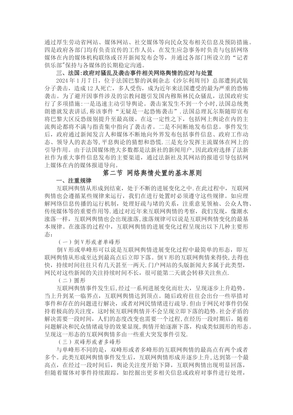 舆情管理篇-第十七章-网络舆情的应对与处置_第2页