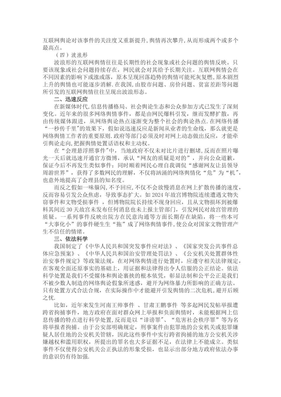 舆情管理篇-第十七章-网络舆情的应对与处置_第3页