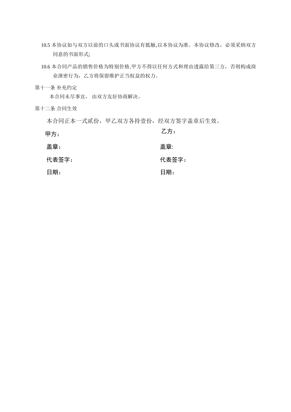 舆情监控合同_第3页