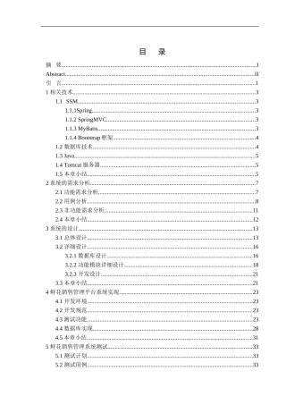 基于SSM技术的鲜花销售管理系统设计与实现论文设计