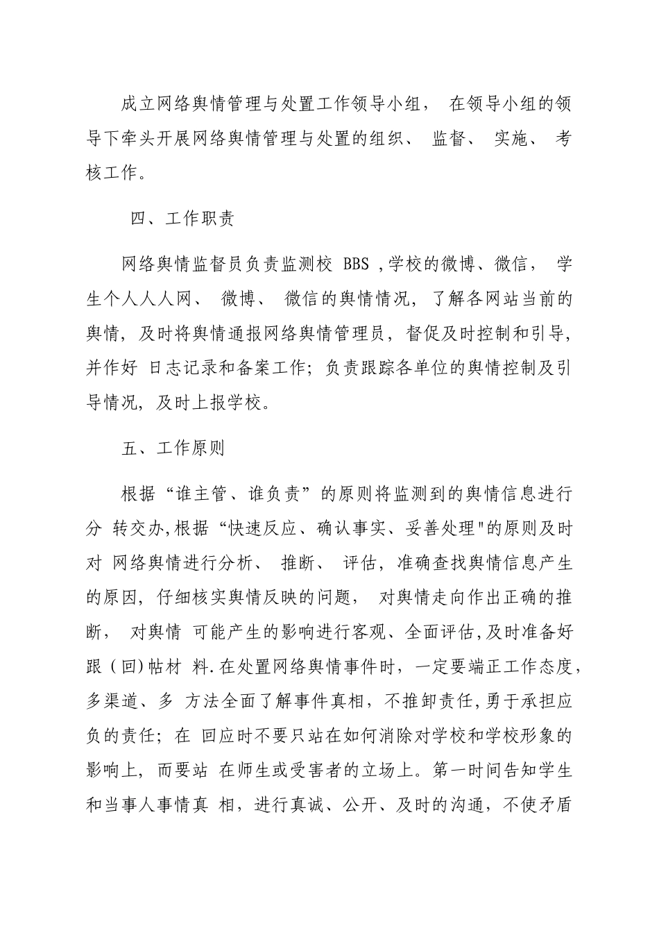 舆情管理制度_第2页