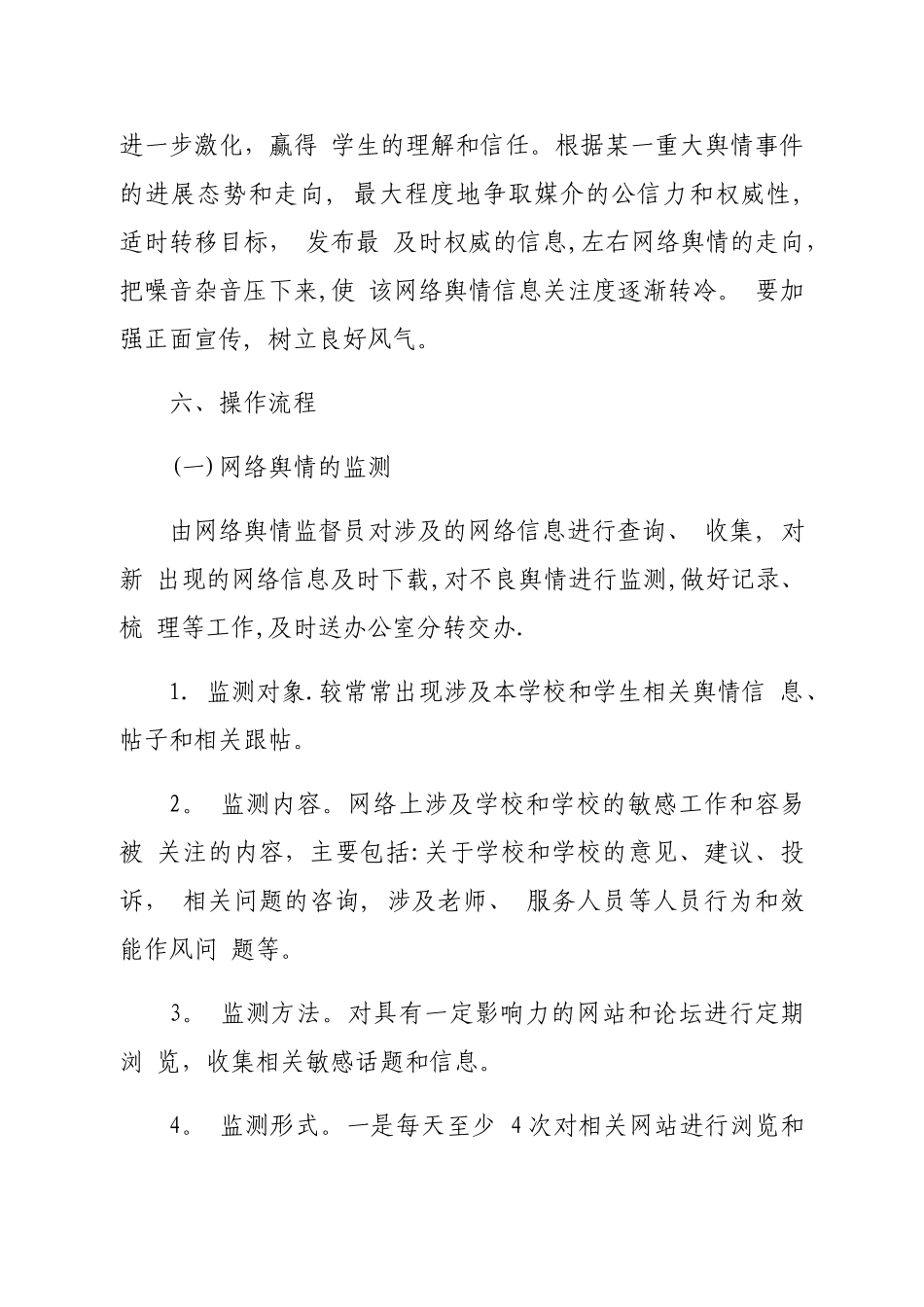 舆情管理制度_第3页
