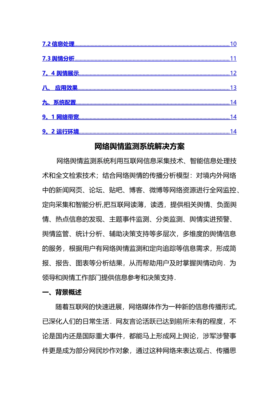 舆情监控管理系统_第2页