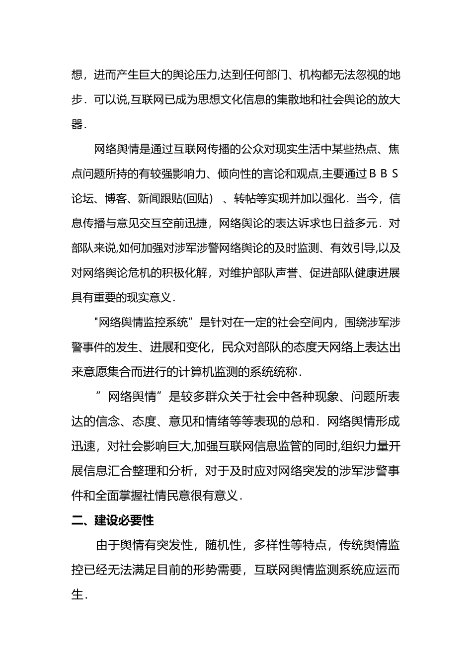 舆情监控管理系统_第3页