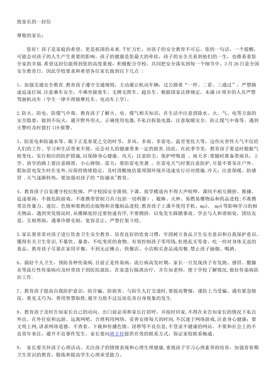 致家长的一封信_第1页