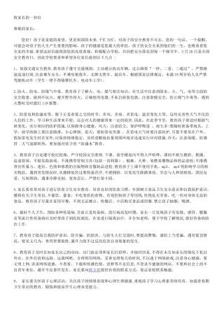 致家长的一封信