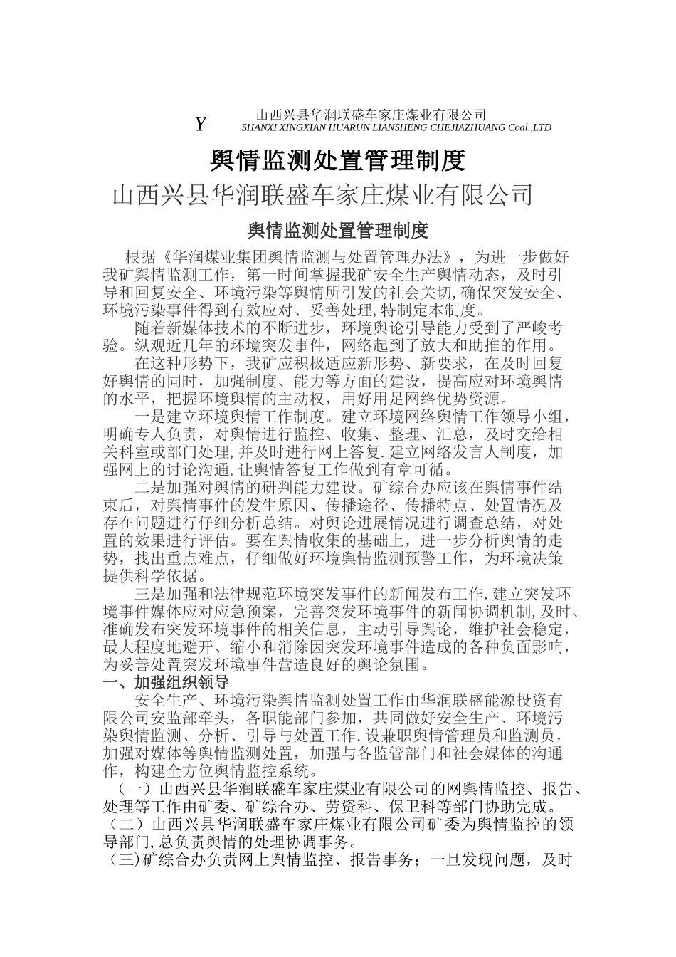 舆情监测处置制度_第1页