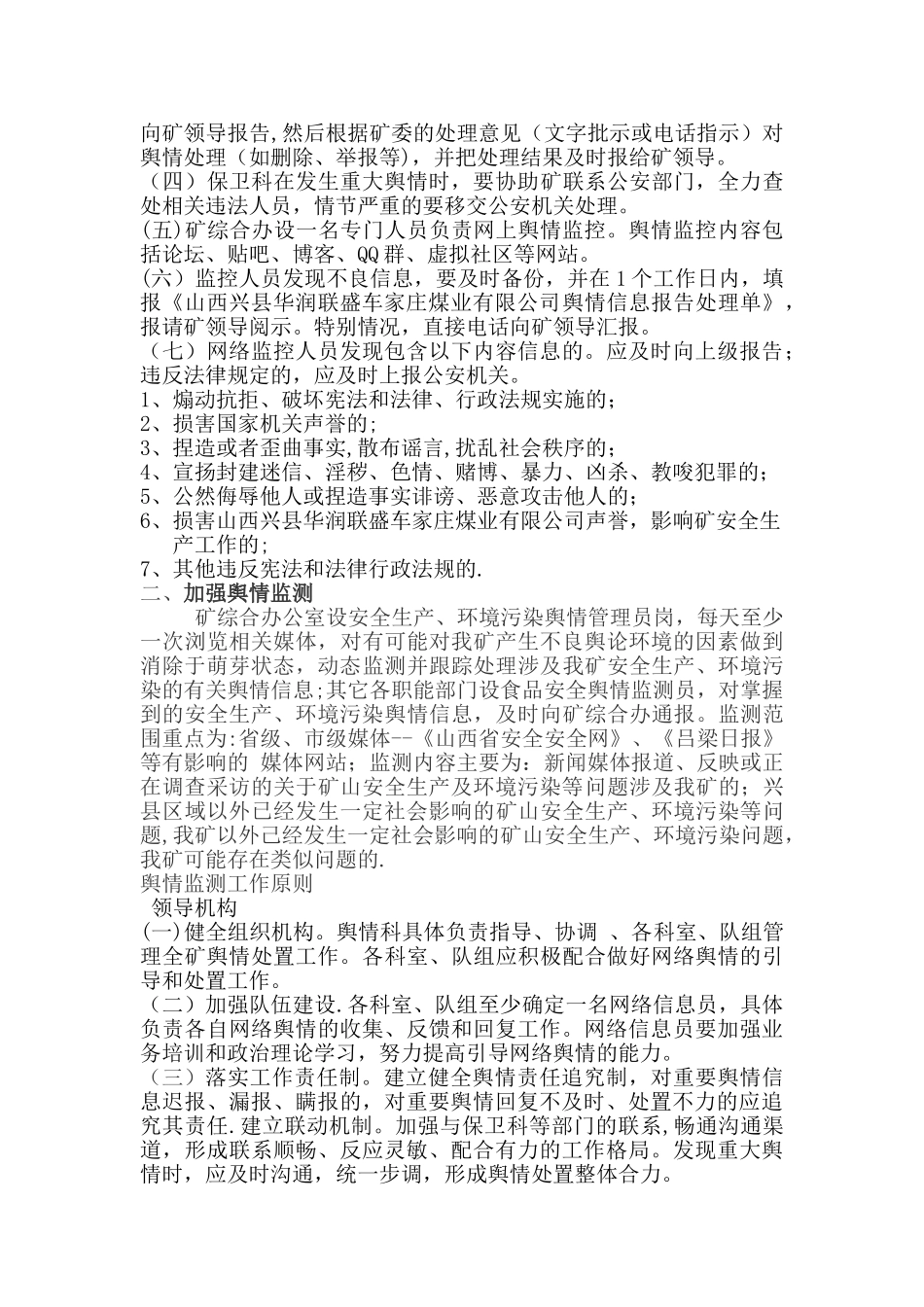 舆情监测处置制度_第2页