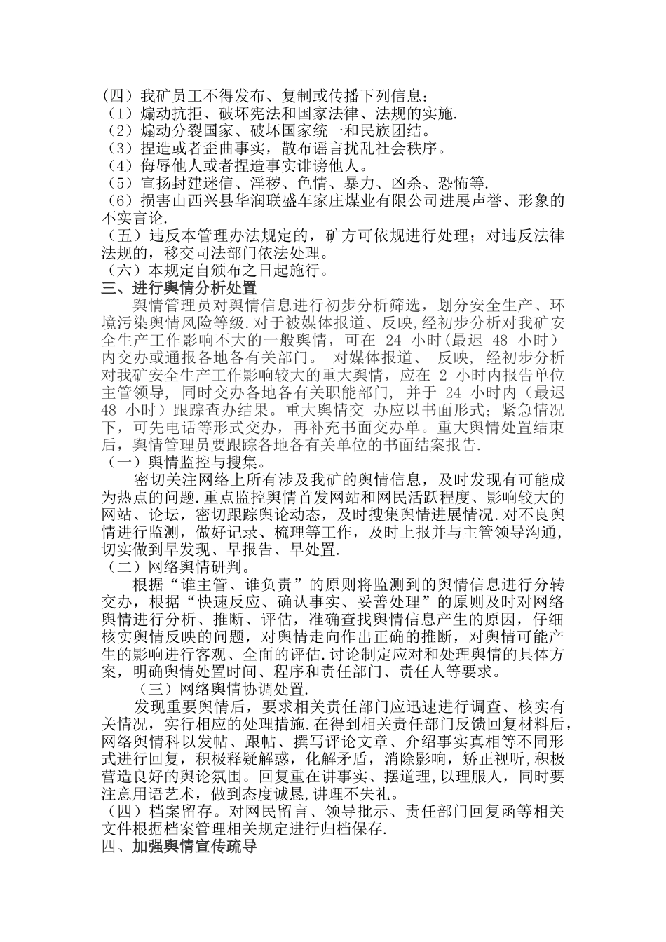 舆情监测处置制度_第3页