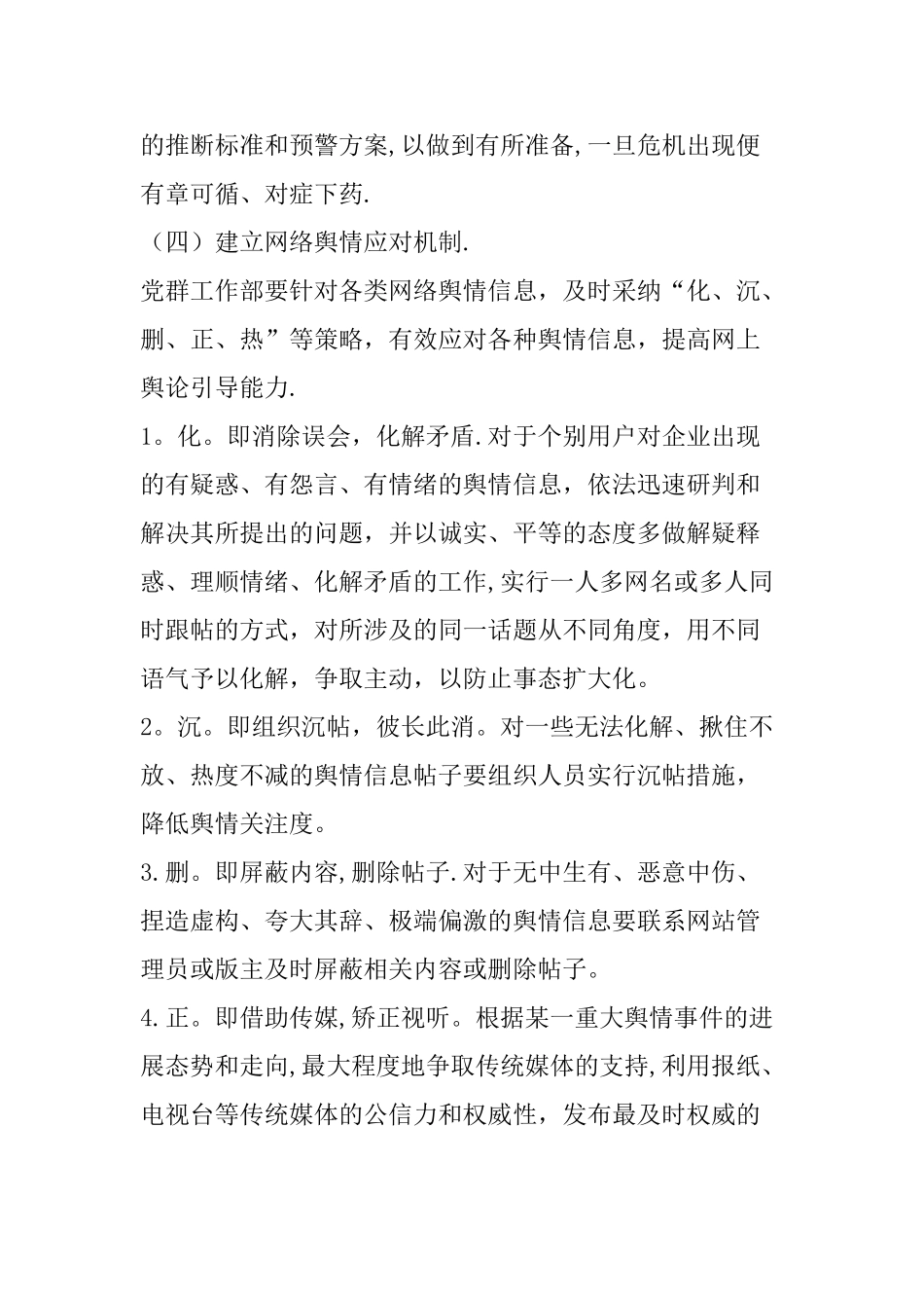 舆情防控方案_第3页