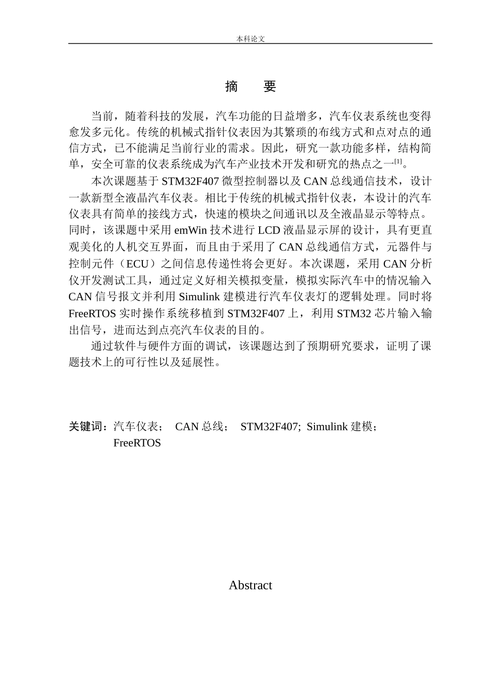 基于STM32的汽车仪表系统设计和实现机械自动化专业_第2页