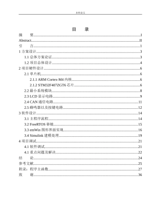 基于STM32的汽车仪表系统设计和实现机械自动化专业