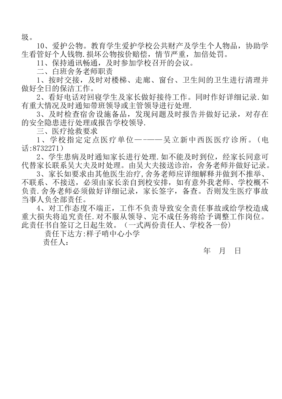 舍务教师目标管理责任书....._第2页