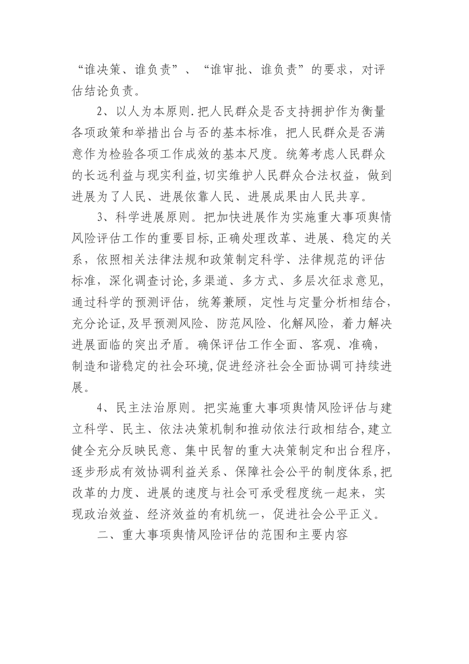 舆情风险评估制度_第2页