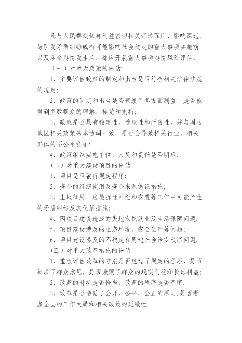 舆情风险评估制度_第3页