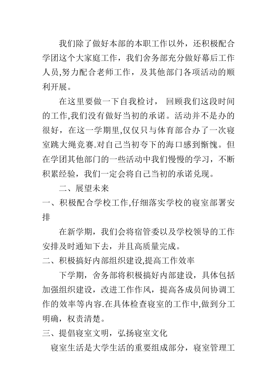 舍务部年终总结_第2页