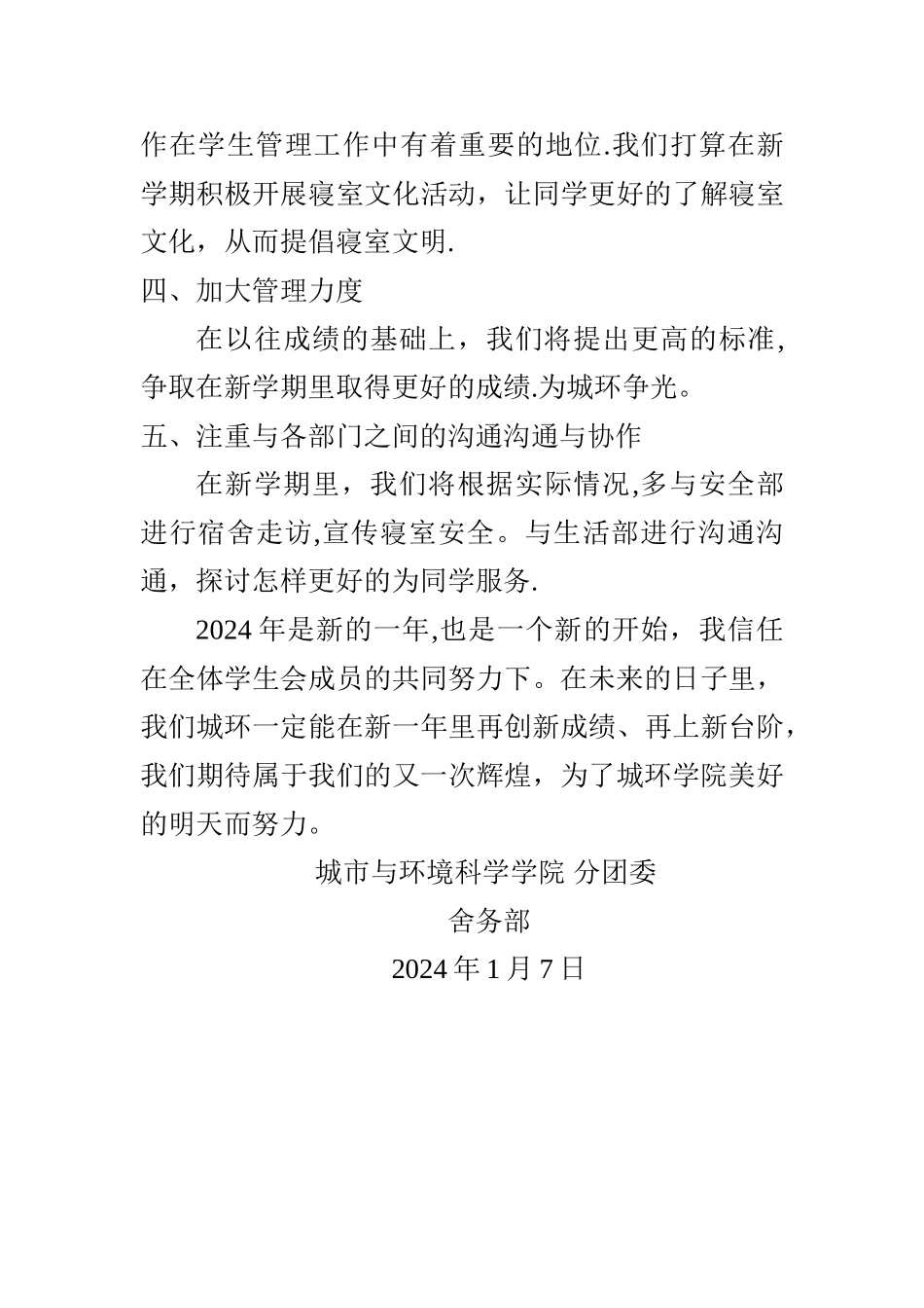 舍务部年终总结_第3页