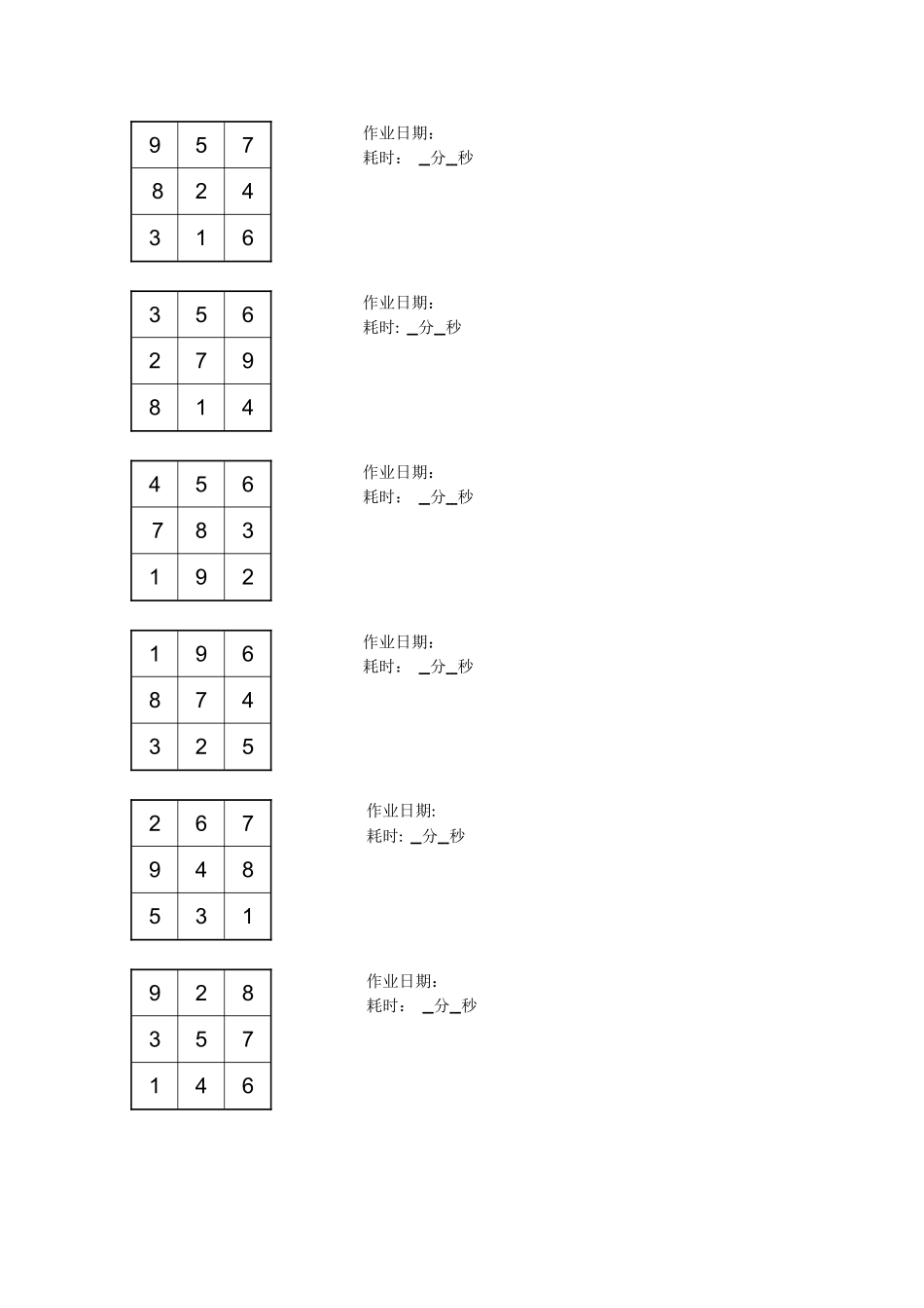 舒尔特记忆法表格3X3-4X4_第2页