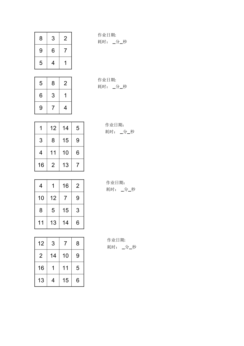 舒尔特记忆法表格3X3-4X4_第3页