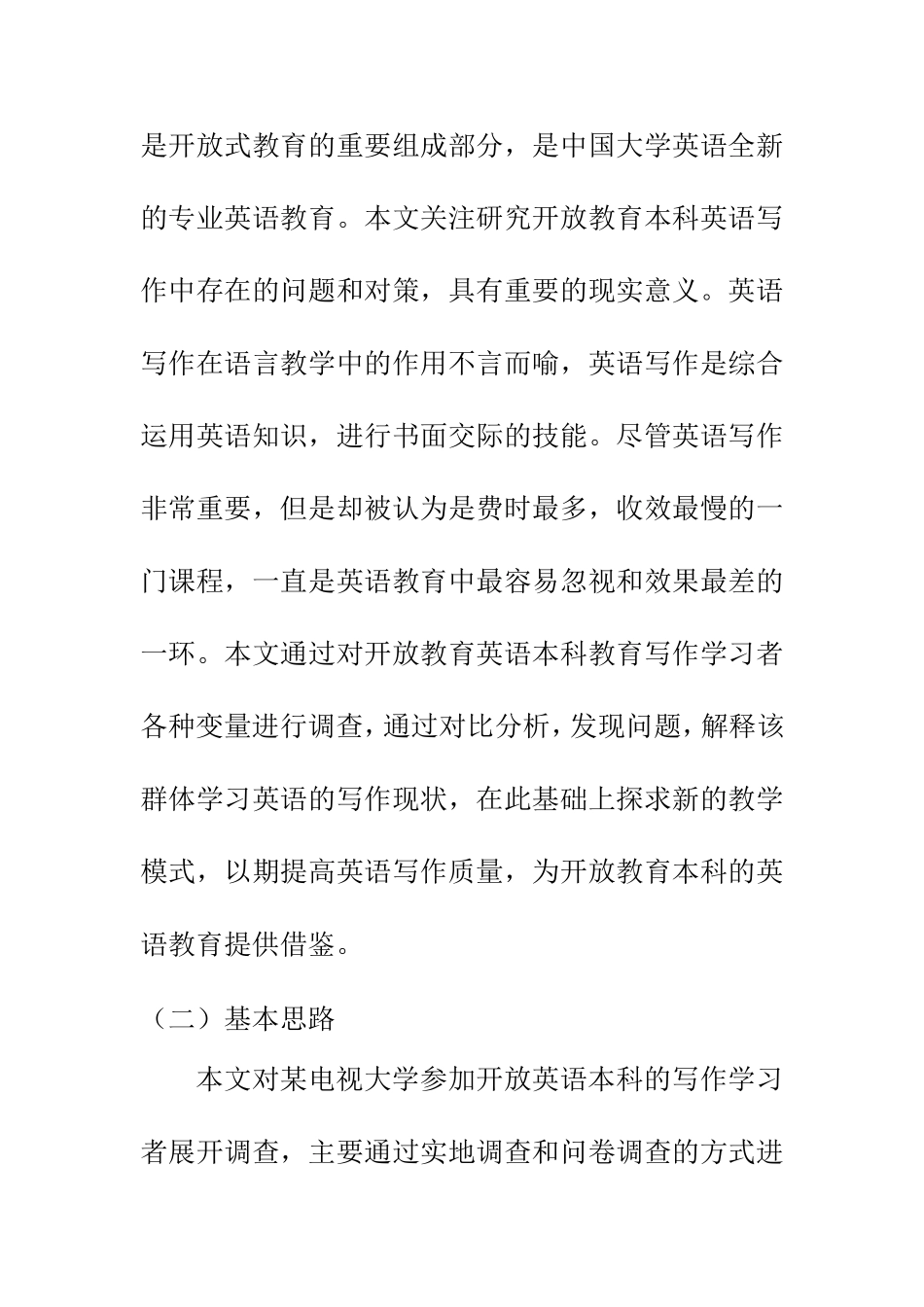 开放教育本科英语写作问题与对策以电大开放教育为依据  英语应用专业_第2页