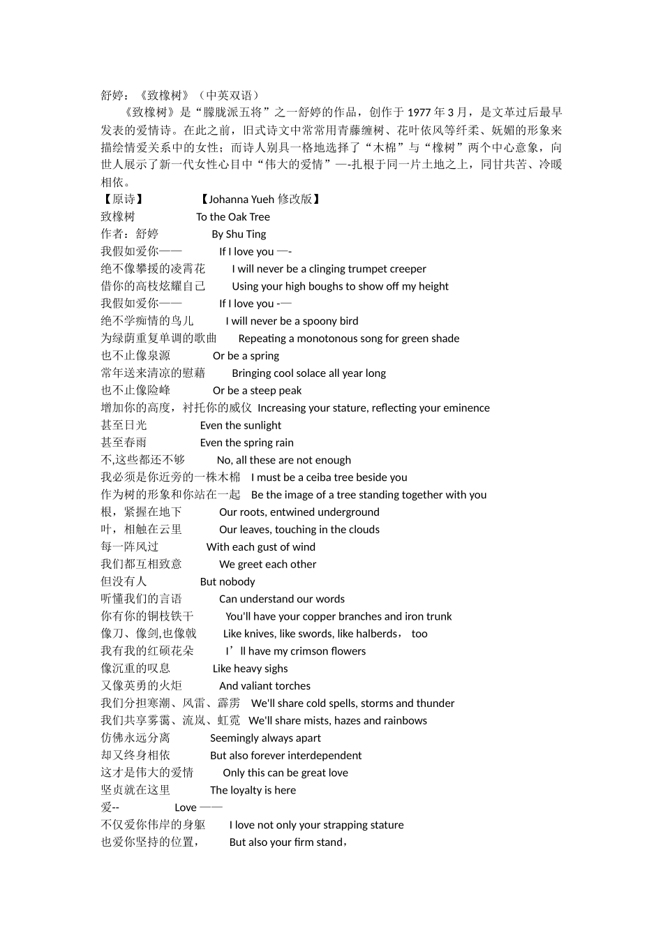 舒婷-致橡树中英文对照-翻译赏析_第1页