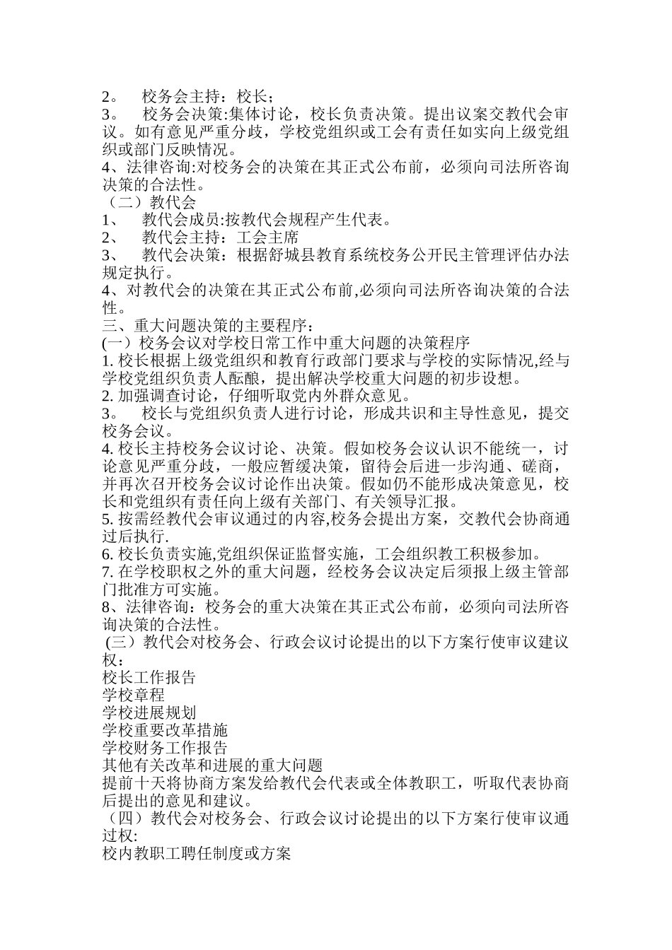 舒师附小法律顾问制度_第3页