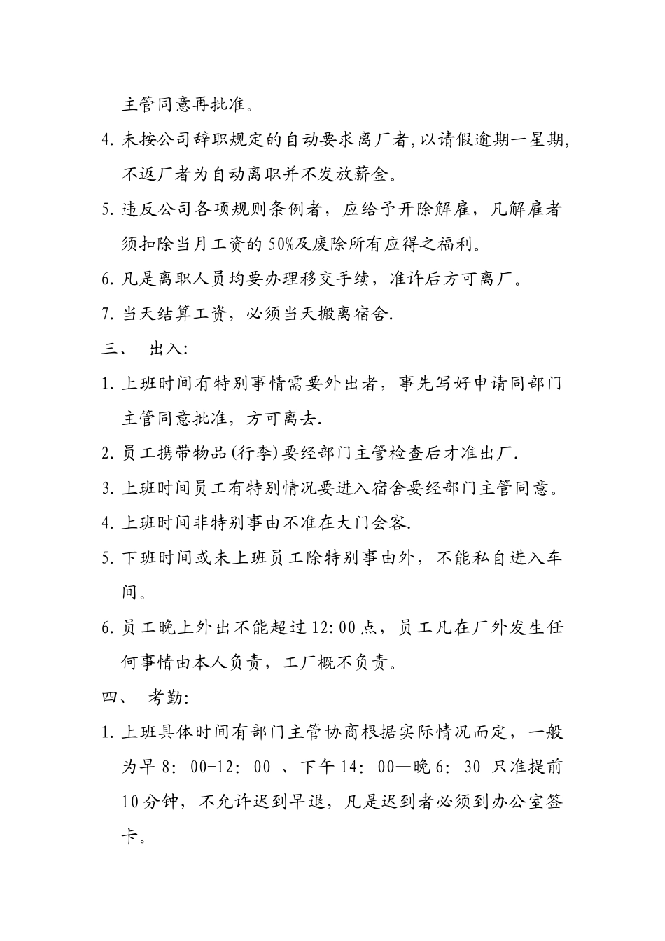 舒服家全屋定制家具厂规章制度_第2页