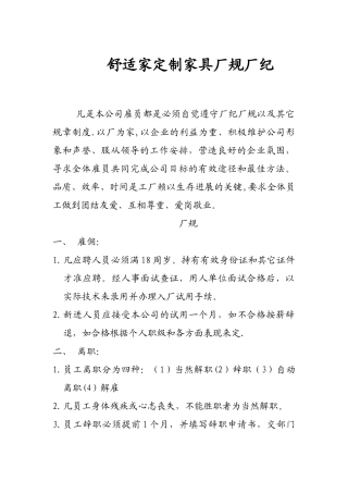 舒服家全屋定制家具厂规章制度