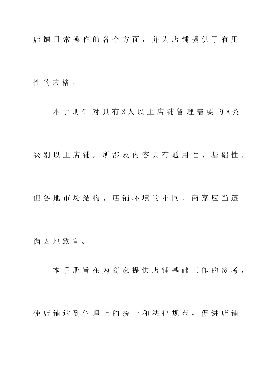 舒立平-店铺管理_第3页