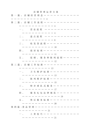 舒立平-店铺管理