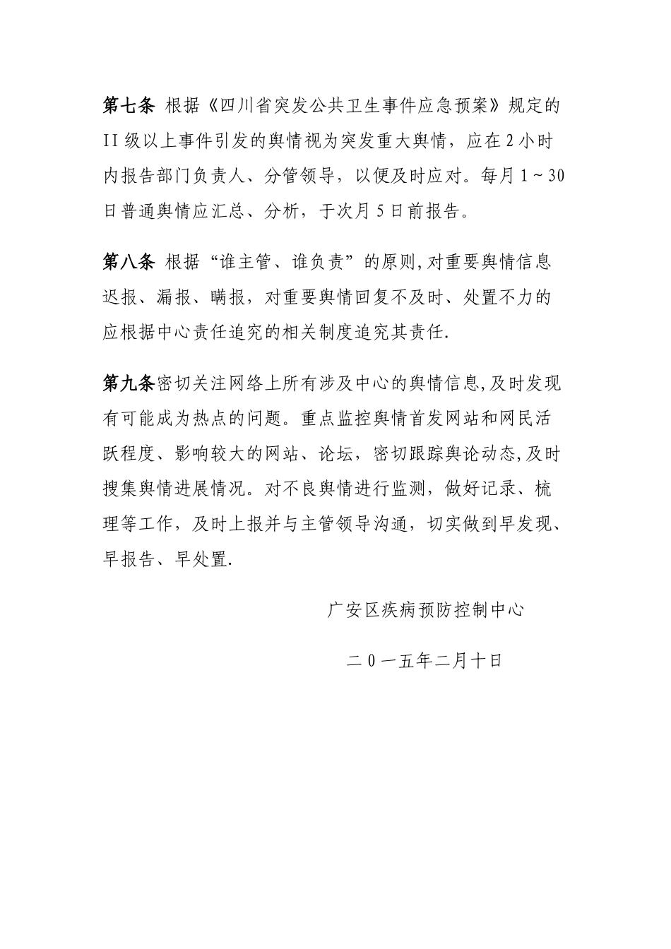 舆情监测工作制度_第2页