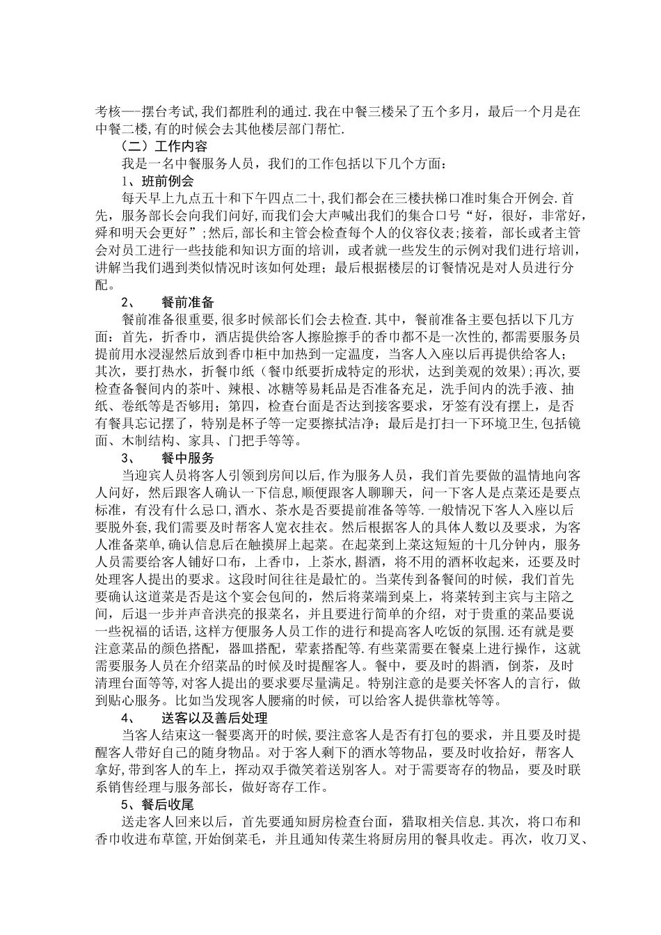 舜和国际酒店实习报告--_第3页