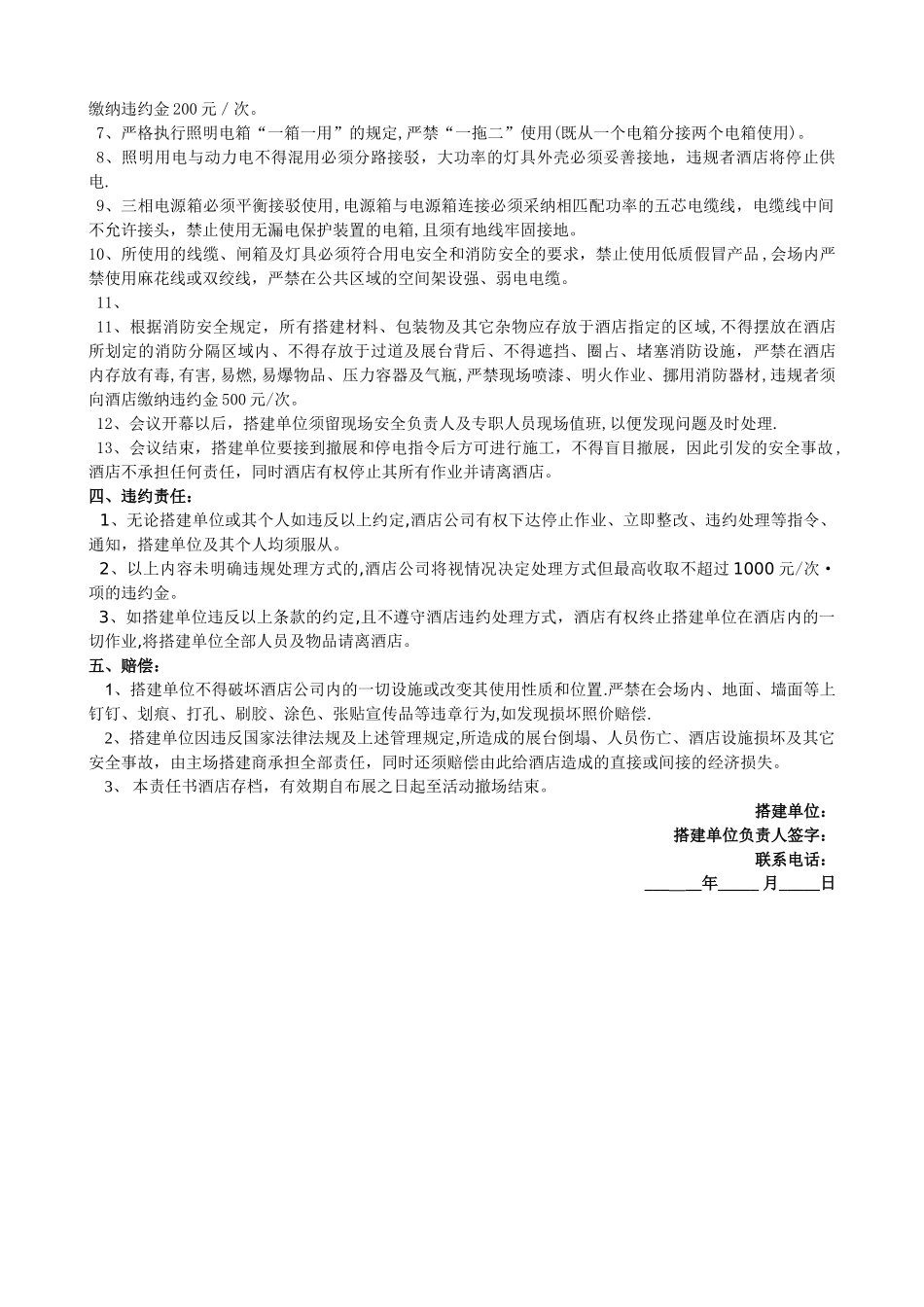 舞台、展台搭建安全责任书_第2页